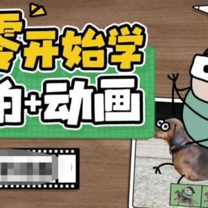 2023零基础实拍加动画教程 全流程创意视频创作教学-雨叶虚拟资源网