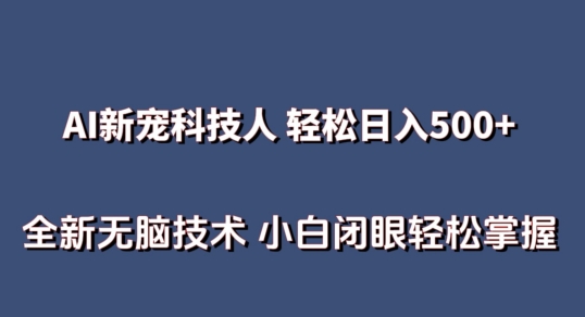 AI数字人无人直播副业实操教程 无需真人出镜小白可轻松掌握