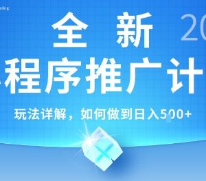 2025年最新小程序挂G推广玩法 零基础易操作低门槛收益指南-雨叶虚拟资源网