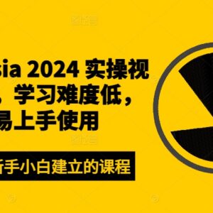 Camtasia 2024实操视频课程 零基础易上手的视频制作学习教程-雨叶虚拟资源网