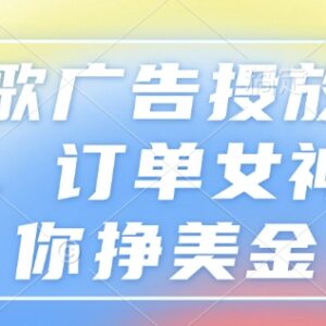 2025谷歌广告投放实操教程 从开户到优化全流程干货教学-雨叶虚拟资源网