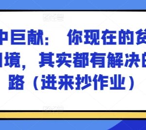普通家庭破解贫困困境思路 正财获取及认知提升方法分享-雨叶虚拟资源网