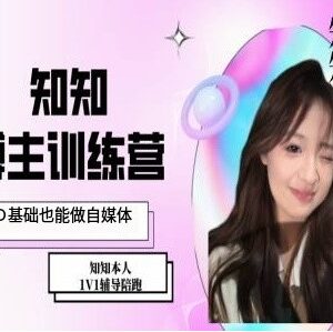 2024IP博主打造特训课 0基础入门自媒体运营全攻略-雨叶虚拟资源网