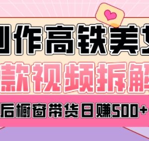 AI美女短视频快手变现全流程 零基础新手可操作项目教程-雨叶虚拟资源网