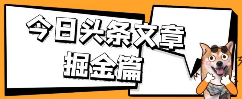 今日头条三农领域AI写文掘金玩法 操作流程及注意事项汇总