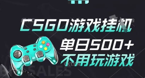 2025年CSGO非汇率全自动搬砖玩法 手机操作无需游玩项目揭秘