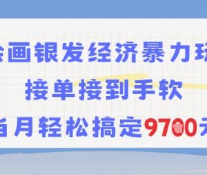 AI绘画结合银发经济冷门玩法 可接商单带货新手易上手月入近万-雨叶虚拟资源网