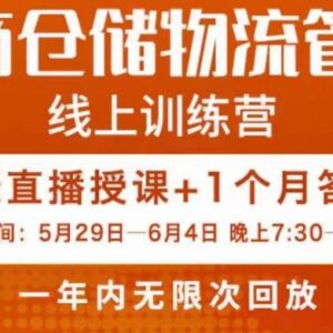 南掌柜电商仓储物流管理学习班 助力商家解决仓储运营核心痛点-雨叶虚拟资源网