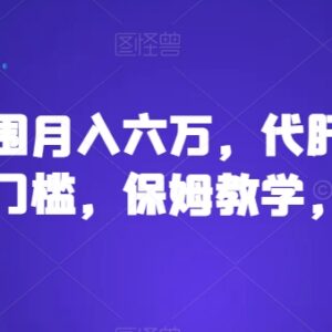 暗区突围代肝护航变现玩法拆解 零门槛小白可轻松上手操作-雨叶虚拟资源网