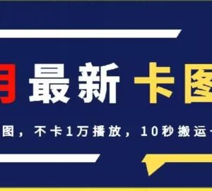 2024年4月抖音最新卡图文技巧 无需醒图不卡播放搬运教程-雨叶虚拟资源网
