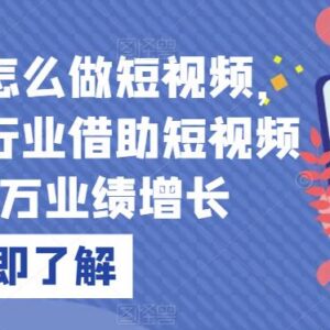 传统机械行业怎么做短视频 靠短视频实现业绩增长实操指南-雨叶虚拟资源网