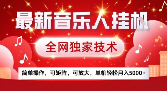 腾讯音乐人挂G赚钱项目实操指南 可矩阵放大单机月入5000+