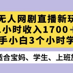 抖音半无人播网剧新玩法:用OBS推流接星图任务实操教程-雨叶虚拟资源网