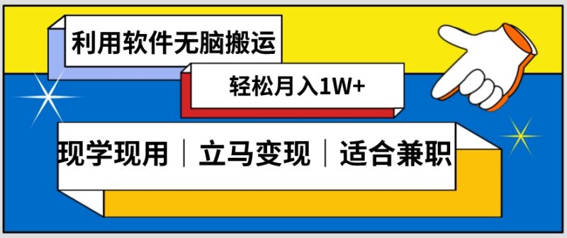 低密度视频搬运新赛道实操方法 零成本操作单账号日均收益数百