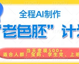 AI原创短视频制作实操方法 短时间产出内容实现快速变现-雨叶虚拟资源网