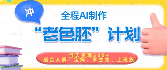 AI原创短视频制作实操方法 短时间产出内容实现快速变现