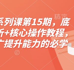 2024淘宝电商运营推广系列课 底层逻辑解析配核心实操教程-雨叶虚拟资源网