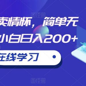 怀旧游戏机售卖蓝海项目 零基础小白用手机即可操作日入200+-雨叶虚拟资源网