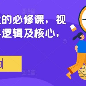视频号创业必修课：底层逻辑解析与核心运营实操方法大全-雨叶虚拟资源网