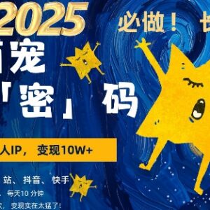 AI+萌宠副业变现实操指南 小白3步上手每天十分钟可操作-雨叶虚拟资源网