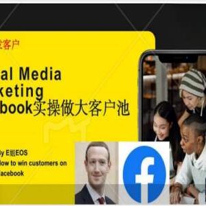 Facebook外贸获客实操全攻略 账号搭建引流私域转化技巧汇总-雨叶虚拟资源网