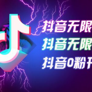 2024年8月最新抖音无限注册实名0粉开播技术 适合批量矩阵操作-雨叶虚拟资源网