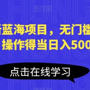 小红书宝妈向无门槛蓝海项目解析 0基础操作得当可日入500-雨叶虚拟资源网