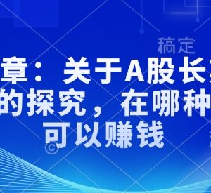 基于A股历史数据的长期投资规律探究 哪些持仓场景可稳定盈利-雨叶虚拟资源网