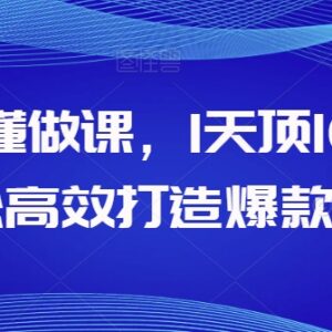 AI高效做课实用教程 手把手教你打造爆款知识付费课程-雨叶虚拟资源网