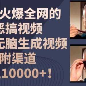 AI生成无厘头恶搞影视二创视频 附操作路径及变现玩法详解-雨叶虚拟资源网