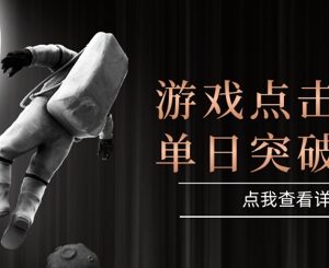 2025最新整合页游端游平台 自动点击盈利项目玩法全揭秘-雨叶虚拟资源网