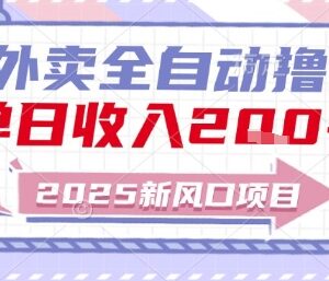 2025京东秒送外卖商家曝光项目 操作要求及收益情况详解-雨叶虚拟资源网
