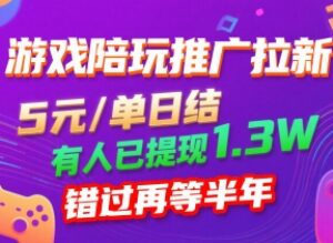 抖啦咪平台UPUP游戏陪玩推广拉新 0粉丝可做5元每单日结-雨叶虚拟资源网