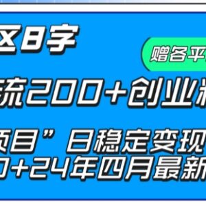 2024抖音评论区截流创业粉 卖项目稳定变现实操教程-雨叶虚拟资源网