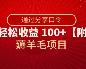 支付宝红包赚钱码实操教程 零门槛分享口令日入百元玩法解析-雨叶虚拟资源网