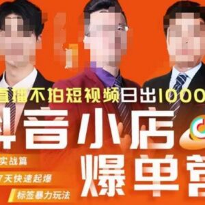 推易7月抖店精细化运营直播课 含商品卡自然流起店高阶玩法-雨叶虚拟资源网