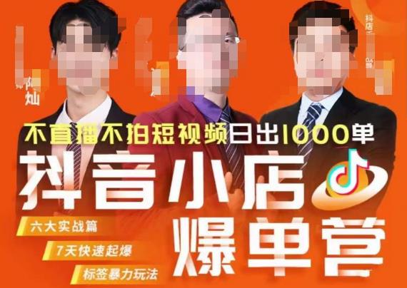 推易7月抖店精细化运营直播课 含商品卡自然流起店高阶玩法