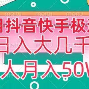 抖音快手极速版瓜粉拉新玩法解析 低门槛副业赚钱实操攻略-雨叶虚拟资源网