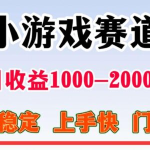 2025不露脸直播小游戏赚钱项目 低门槛稳定收益适合居家创业-雨叶虚拟资源网