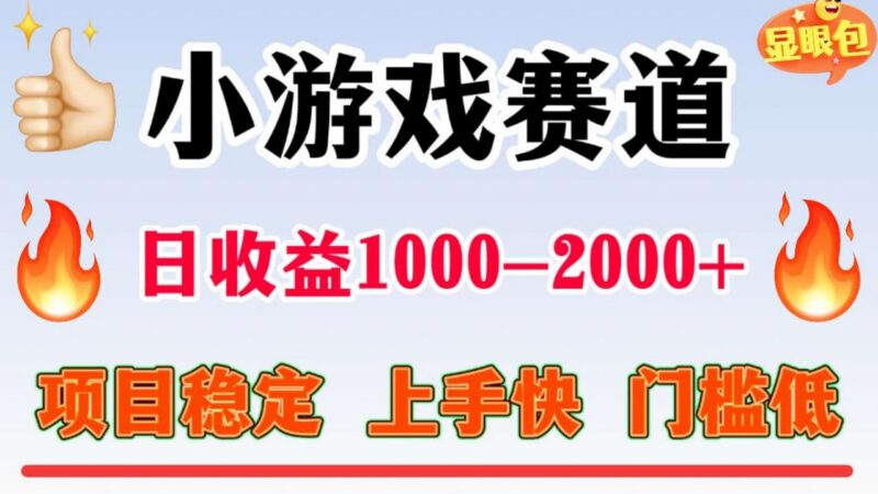 2025不露脸直播小游戏赚钱项目 低门槛稳定收益适合居家创业
