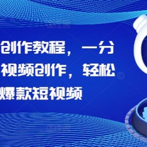 2024AI短视频创作入门教程 零基础学数字人爆款视频制作方法-雨叶虚拟资源网
