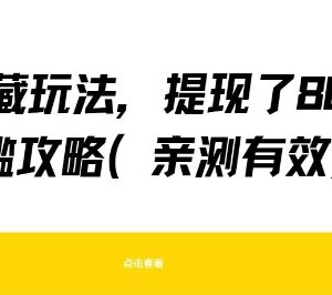 2024得物零门槛隐藏提现玩法攻略 亲测有效实操方法详解-雨叶虚拟资源网