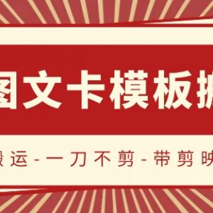 抖音双图文卡模板无剪辑搬运方法 免工具不判违规获高流量-雨叶虚拟资源网