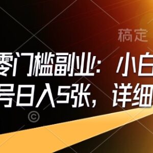 即梦AI零门槛副业详细教程 小白易上手单号日入实操指南-雨叶虚拟资源网