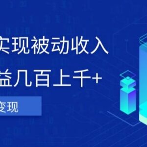 AI傻瓜式被动收入项目拆解 零基础可上手的轻量变现实操方法-雨叶虚拟资源网