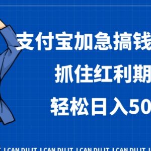 支付宝短视频创作者激励计划详解 新手可参与的低门槛增收攻略-雨叶虚拟资源网