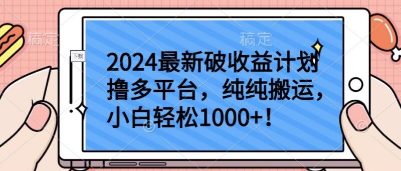 2024德云社内容多平台搬运项目 零基础小白可轻松月入千元