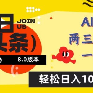 今日头条8.0AI图文创作玩法详解 零基础易上手赚稳定流量收益-雨叶虚拟资源网