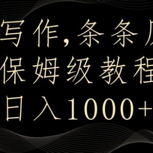 AI写作3.0剪映中视频项目攻略 新手零经验可实现日入400+-雨叶虚拟资源网