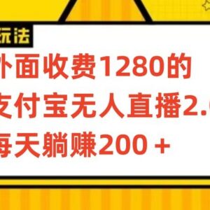 支付宝无人直播2.0保姆级教程 从开通权限到运营全流程教学-雨叶虚拟资源网